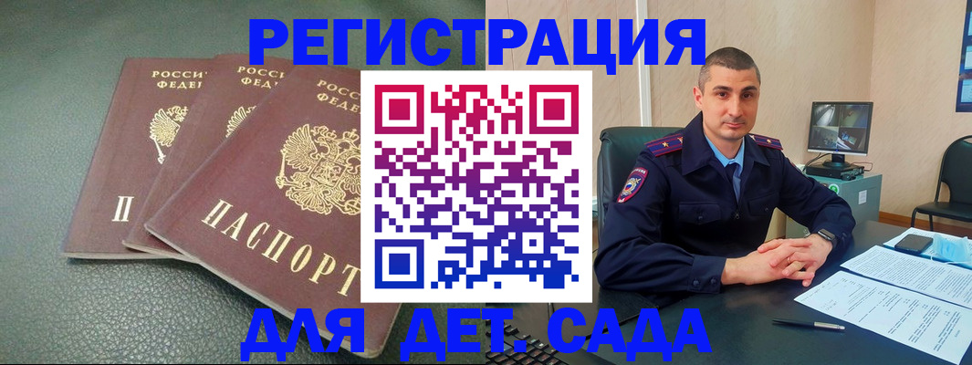 регистрация для дет. сада в Волосово