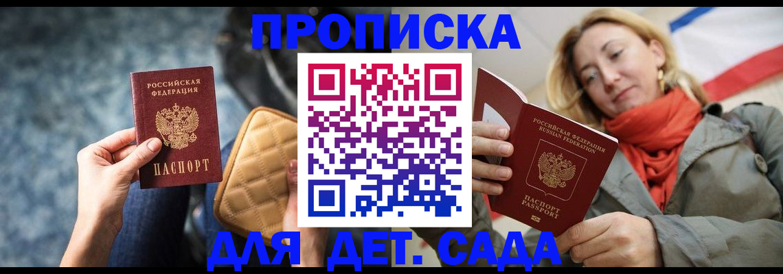 прописка в Волосово