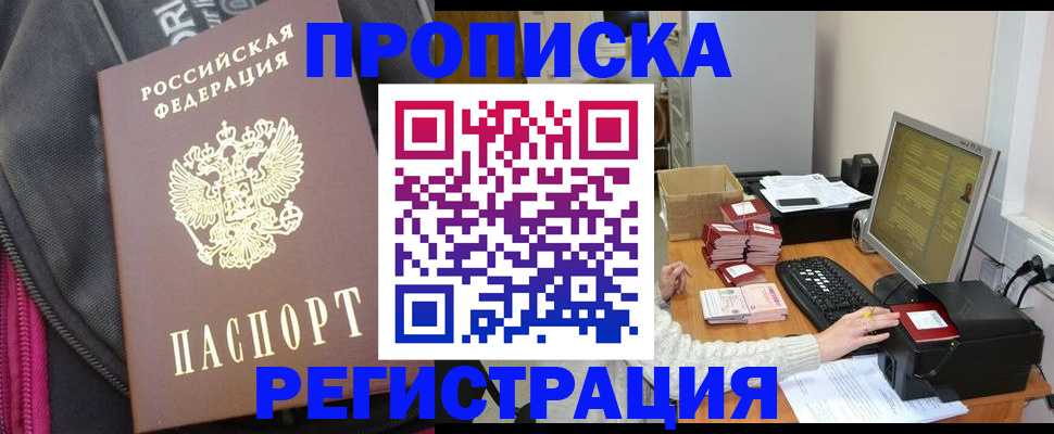 прописка для работы в Волосово