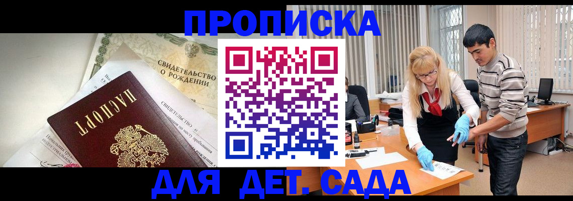 купить прописку в Волосово