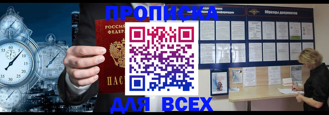 временная регистрация недорого в Волосово
